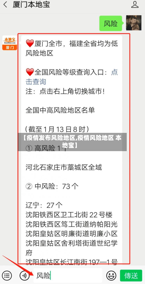 【疫情发布风险地区,疫情风险地区 本地宝】-第2张图片