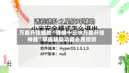 万能开挂辅助“钱塘十三水万能开挂神器	”掌握辅助功能必胜规则-第2张图片