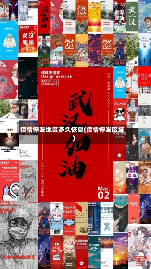 疫情停发地区多久恢复(疫情停发区域)-第2张图片