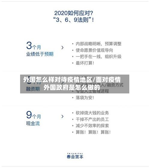 外国怎么样对待疫情地区/面对疫情外国政府是怎么做的-第3张图片