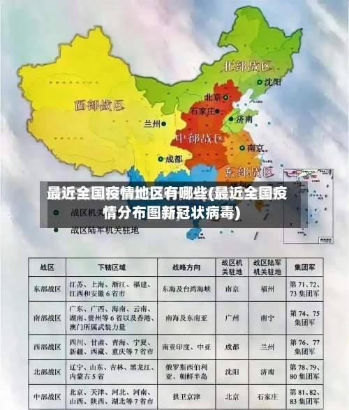 最近全国疫情地区有哪些(最近全国疫情分布图新冠状病毒)-第3张图片