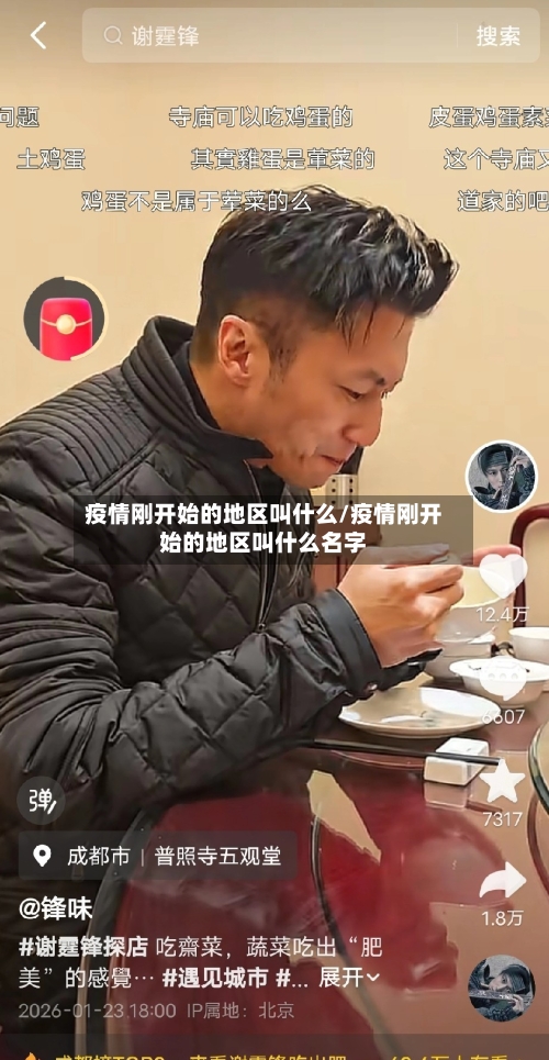 疫情刚开始的地区叫什么/疫情刚开始的地区叫什么名字-第3张图片