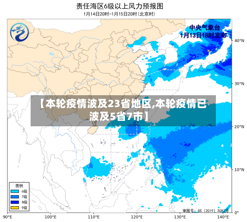 【本轮疫情波及23省地区,本轮疫情已波及5省7市】-第2张图片