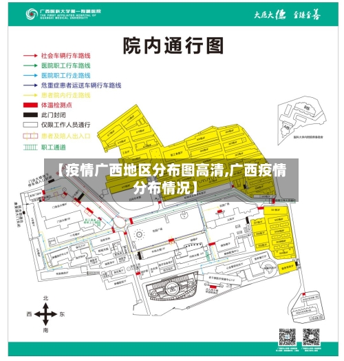 【疫情广西地区分布图高清,广西疫情分布情况】-第2张图片