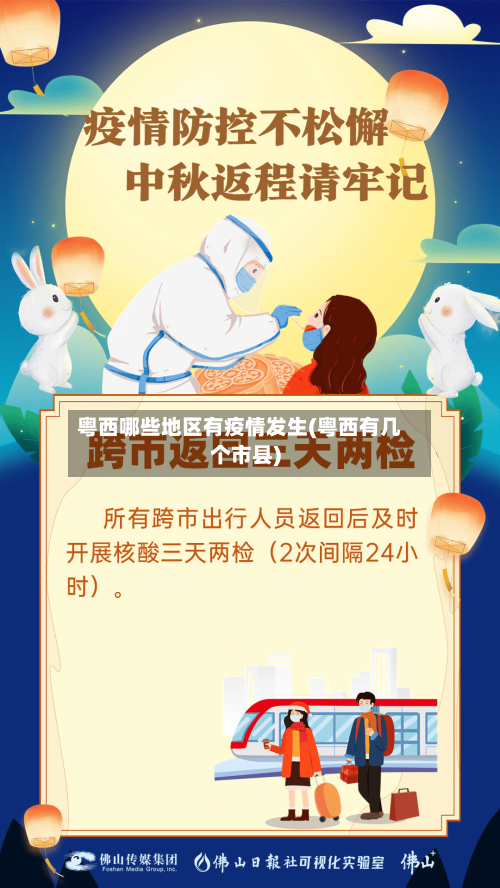 粤西哪些地区有疫情发生(粤西有几个市县)