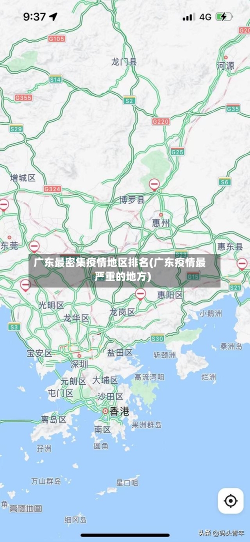 广东最密集疫情地区排名(广东疫情最严重的地方)