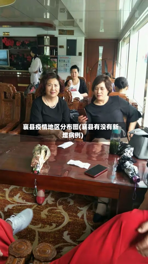 襄县疫情地区分布图(襄县有没有新增病例)