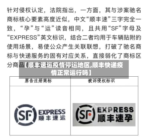 【顺丰速运疫情停运地区,顺丰快递疫情正常运行吗】-第3张图片