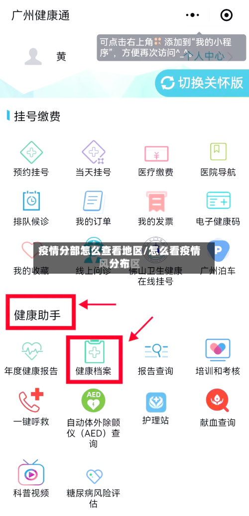 疫情分部怎么查看地区/怎么看疫情分布-第3张图片