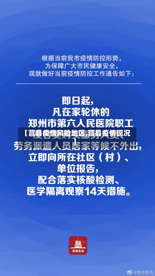 【莒县疫情风险地区,莒县疫情现况】-第3张图片