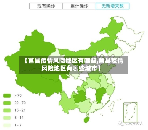 【莒县疫情风险地区有哪些,莒县疫情风险地区有哪些城市】-第3张图片