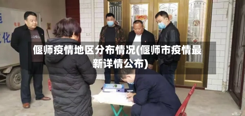 偃师疫情地区分布情况(偃师市疫情最新详情公布)