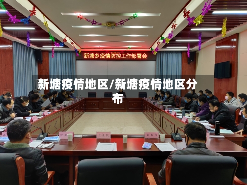 新塘疫情地区/新塘疫情地区分布-第2张图片