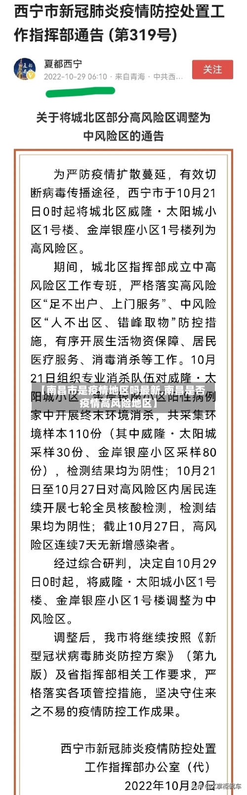 【南昌市是疫情地区吗最新,南昌是否疫情高风险地区】