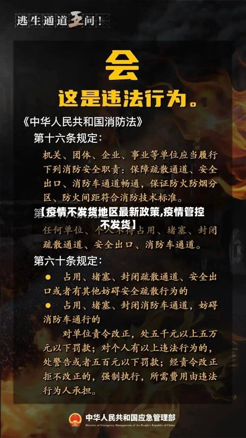 【疫情不发货地区最新政策,疫情管控不发货】-第2张图片