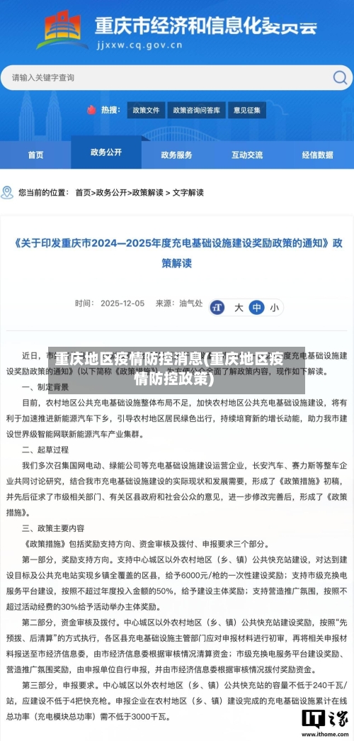 重庆地区疫情防控消息(重庆地区疫情防控政策)