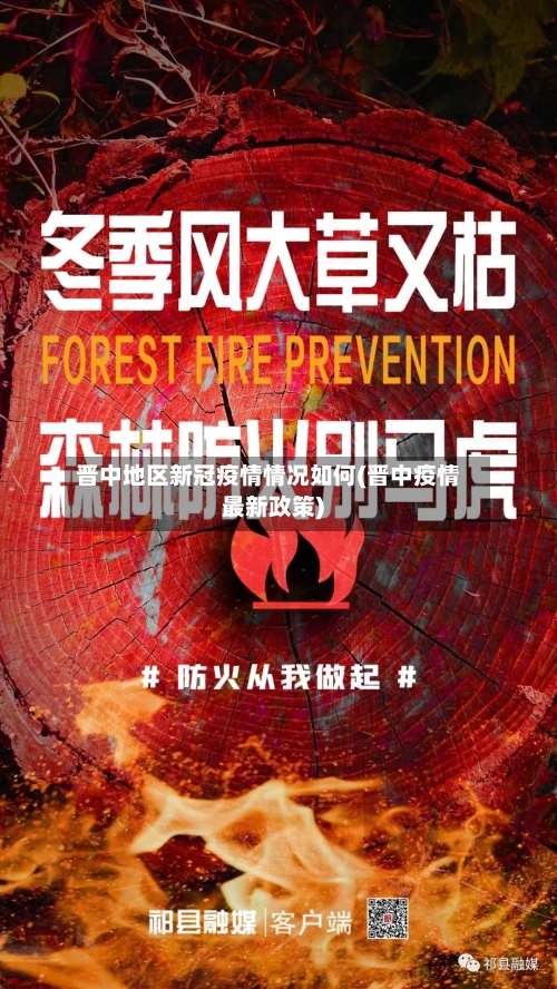 晋中地区新冠疫情情况如何(晋中疫情最新政策)-第2张图片