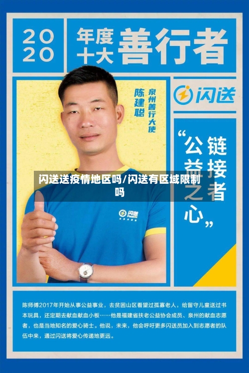 闪送送疫情地区吗/闪送有区域限制吗