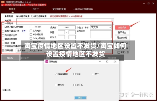 淘宝疫情地区设置不发货/淘宝如何设置疫情地区不发货-第2张图片