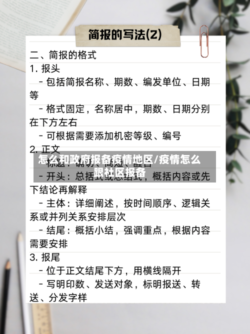 怎么和政府报备疫情地区/疫情怎么跟社区报备-第2张图片
