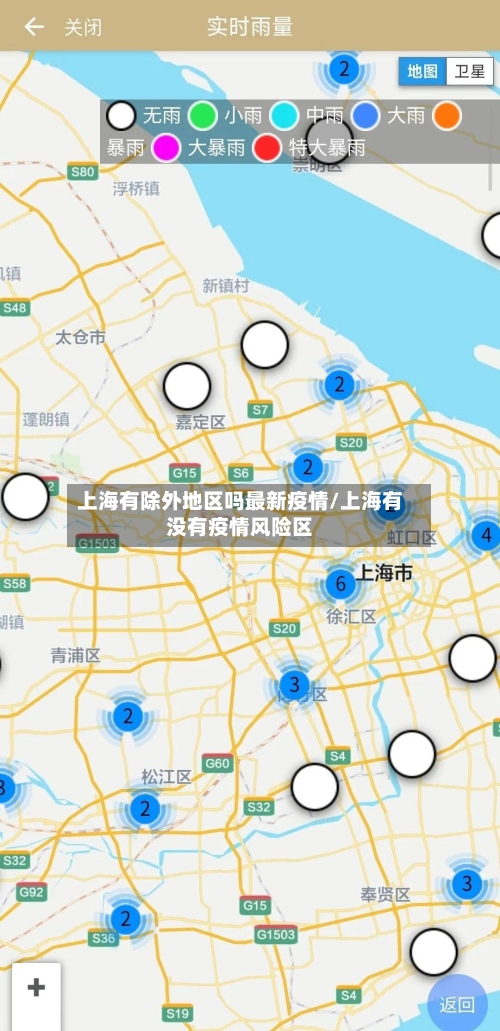 上海有除外地区吗最新疫情/上海有没有疫情风险区
