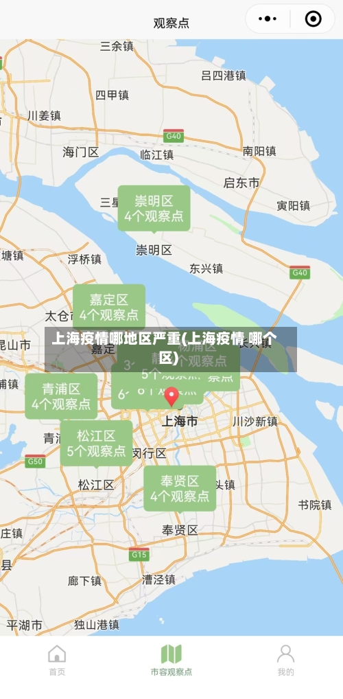 上海疫情哪地区严重(上海疫情 哪个区)