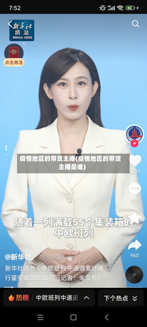 疫情地区的带货主播(疫情地区的带货主播是谁)-第2张图片