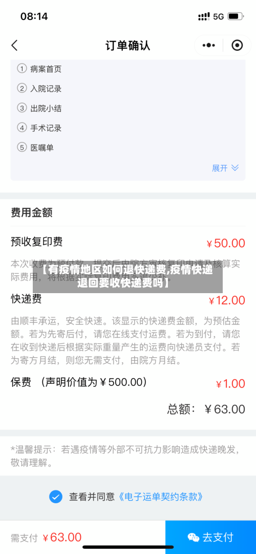 【有疫情地区如何退快递费,疫情快递退回要收快递费吗】