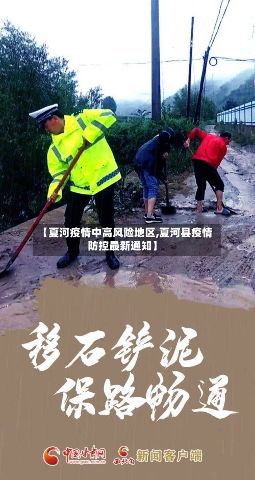 【夏河疫情中高风险地区,夏河县疫情防控最新通知】-第2张图片