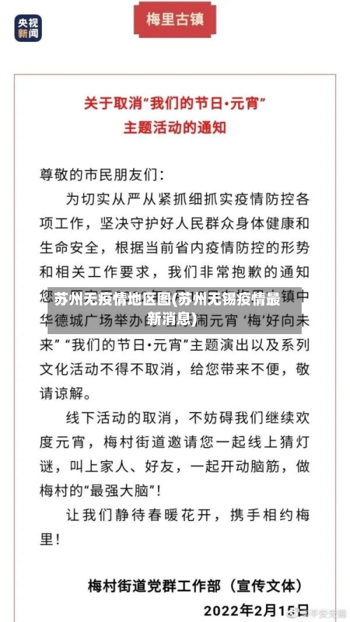 苏州无疫情地区图(苏州无锡疫情最新消息)-第2张图片