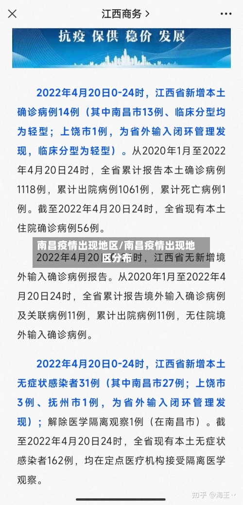 南昌疫情出现地区/南昌疫情出现地区分布-第2张图片