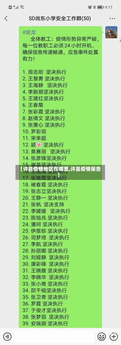 【许昌疫情地区在哪里,许昌疫情报告】-第2张图片