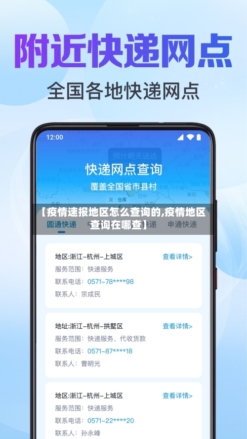 【疫情速报地区怎么查询的,疫情地区查询在哪查】-第3张图片