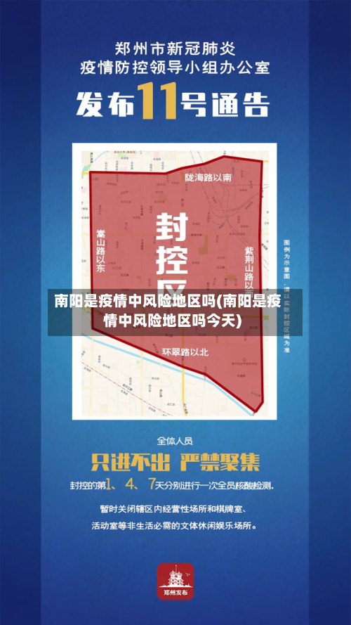 南阳是疫情中风险地区吗(南阳是疫情中风险地区吗今天)-第3张图片