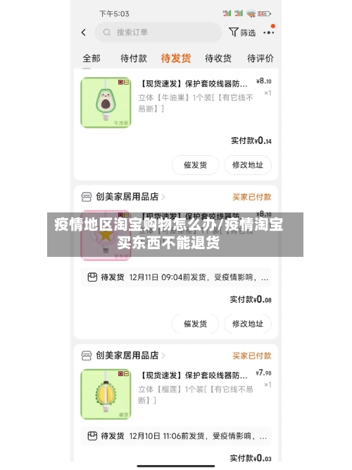 疫情地区淘宝购物怎么办/疫情淘宝买东西不能退货
