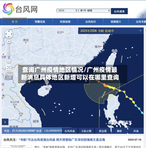 查询广州疫情地区情况/广州疫情最新消息具体地区新增可以在哪里查询-第3张图片