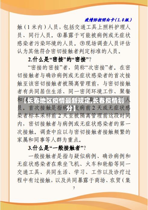 【长春地区疫情最新规定,长春疫情划分】