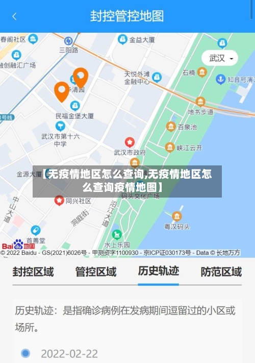 【无疫情地区怎么查询,无疫情地区怎么查询疫情地图】