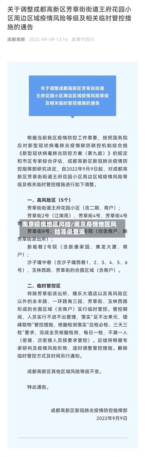 南京疫情地区风险/南京疫情地区风险等级查询-第2张图片