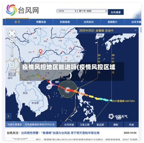 疫情风控地区能进吗(疫情风控区域)