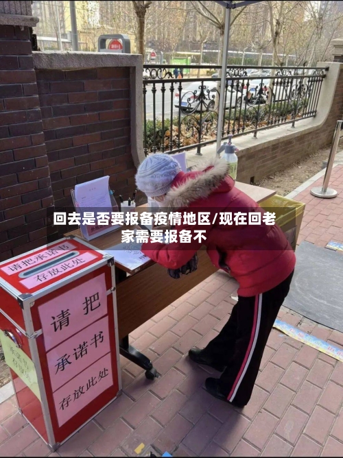 回去是否要报备疫情地区/现在回老家需要报备不-第2张图片