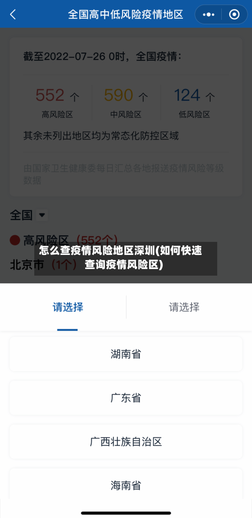 怎么查疫情风险地区深圳(如何快速查询疫情风险区)-第2张图片