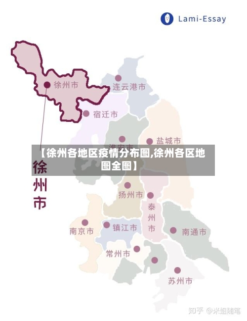 【徐州各地区疫情分布图,徐州各区地图全图】-第3张图片