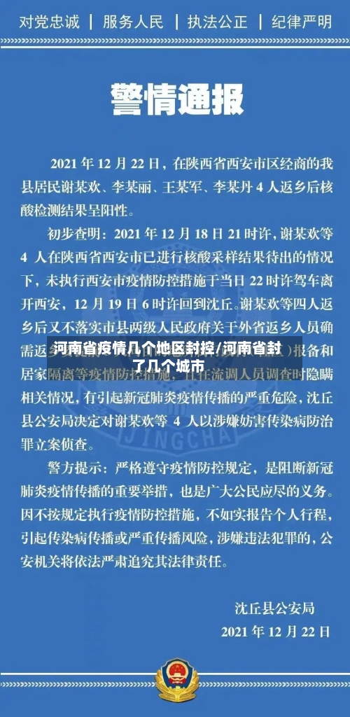 河南省疫情几个地区封控/河南省封了几个城市