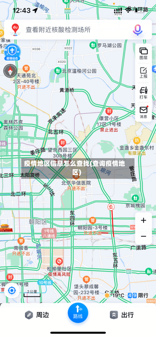 疫情地区信息怎么查找(查询疫情地区)