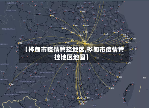 【桦甸市疫情管控地区,桦甸市疫情管控地区地图】