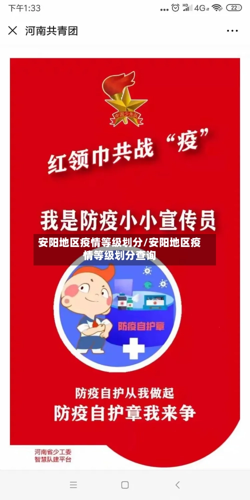安阳地区疫情等级划分/安阳地区疫情等级划分查询-第2张图片
