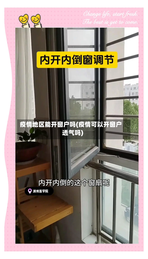 疫情地区能开窗户吗(疫情可以开窗户透气吗)