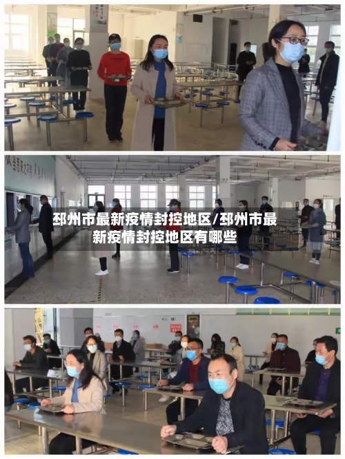 邳州市最新疫情封控地区/邳州市最新疫情封控地区有哪些-第2张图片