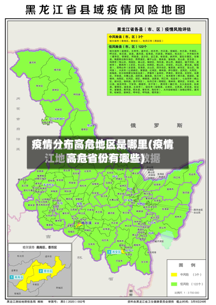疫情分布高危地区是哪里(疫情高危省份有哪些)-第3张图片